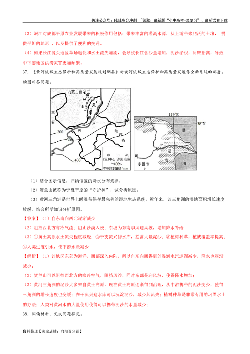 专题13中国的自然环境（解析版）_02中考总复习（2026版更新中）_09-地理-中考总复习_2024年中考复习资料_一轮复习_完一轮通关备战2024年中考地理一轮复习真题通关练_答案解析版