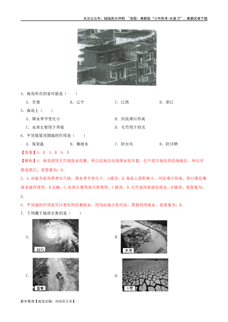 专题13中国的自然环境（解析版）_02中考总复习（2026版更新中）_09-地理-中考总复习_2024年中考复习资料_一轮复习_完一轮通关备战2024年中考地理一轮复习真题通关练_答案解析版