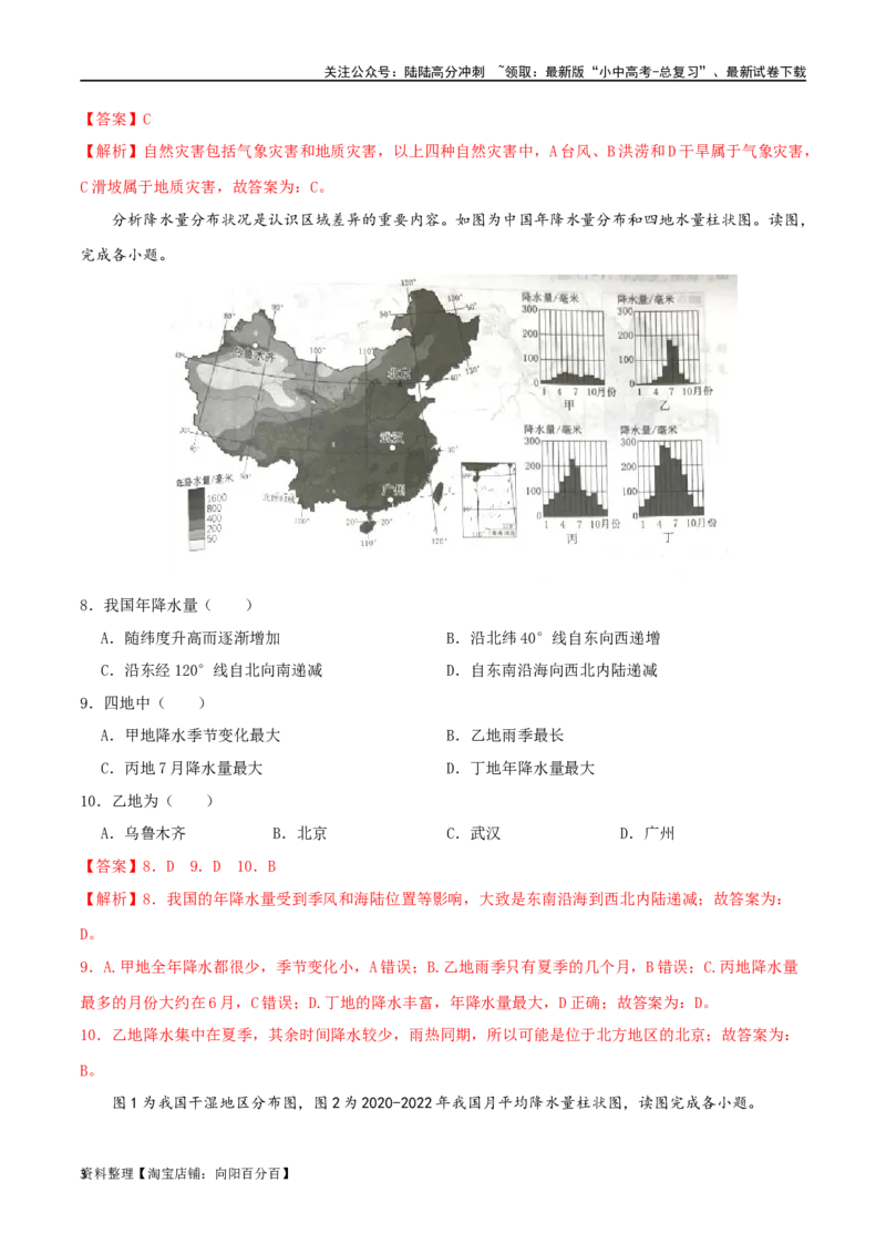 专题13中国的自然环境（解析版）_02中考总复习（2026版更新中）_09-地理-中考总复习_2024年中考复习资料_一轮复习_完一轮通关备战2024年中考地理一轮复习真题通关练_答案解析版