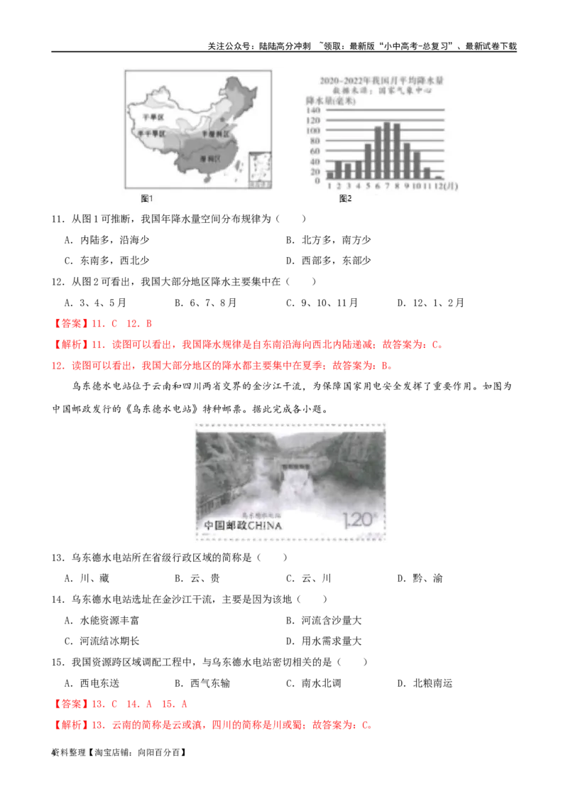 专题13中国的自然环境（解析版）_02中考总复习（2026版更新中）_09-地理-中考总复习_2024年中考复习资料_一轮复习_完一轮通关备战2024年中考地理一轮复习真题通关练_答案解析版