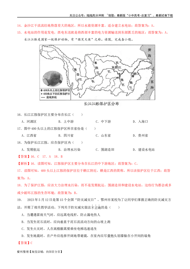 专题13中国的自然环境（解析版）_02中考总复习（2026版更新中）_09-地理-中考总复习_2024年中考复习资料_一轮复习_完一轮通关备战2024年中考地理一轮复习真题通关练_答案解析版