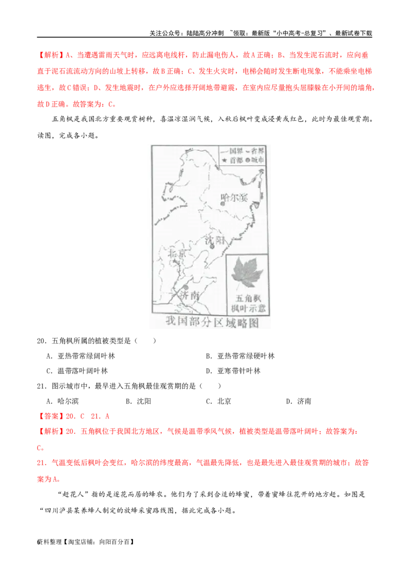 专题13中国的自然环境（解析版）_02中考总复习（2026版更新中）_09-地理-中考总复习_2024年中考复习资料_一轮复习_完一轮通关备战2024年中考地理一轮复习真题通关练_答案解析版