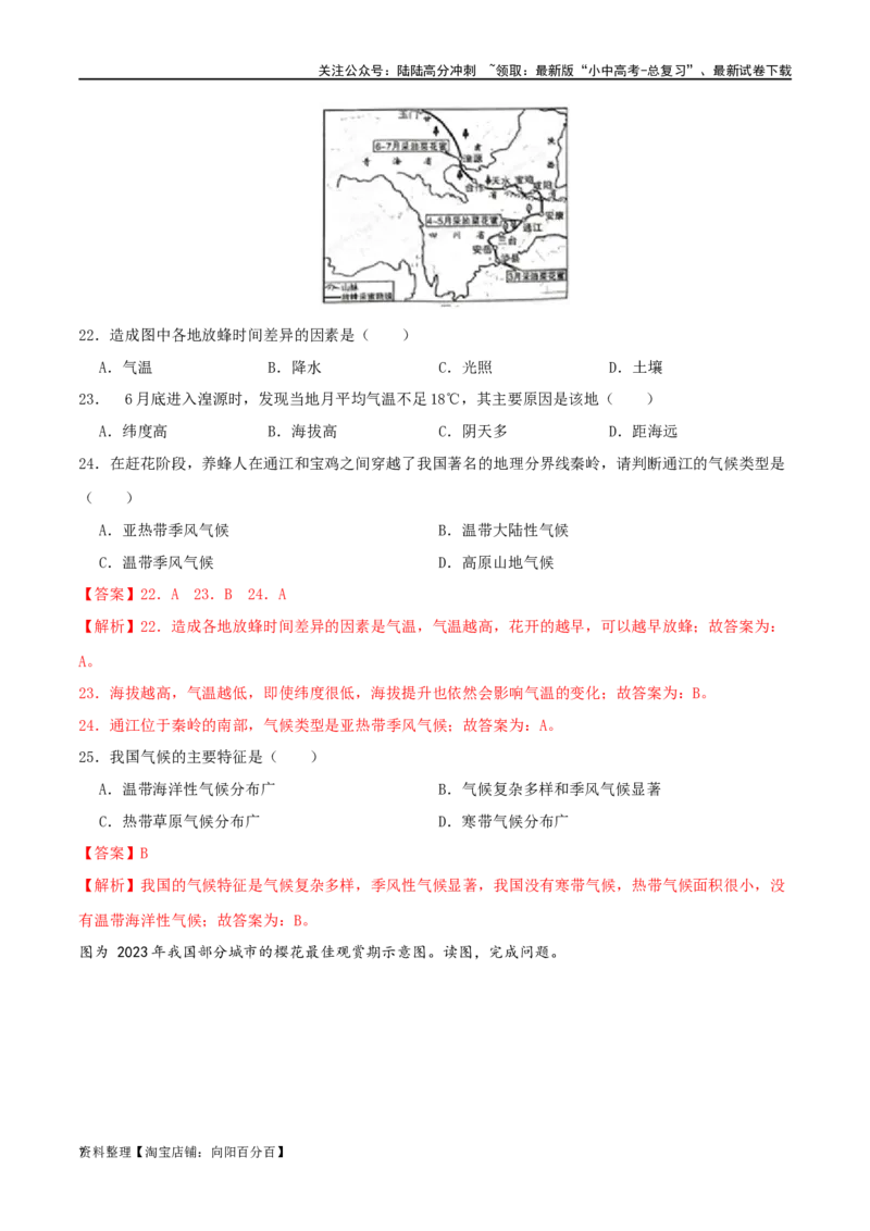 专题13中国的自然环境（解析版）_02中考总复习（2026版更新中）_09-地理-中考总复习_2024年中考复习资料_一轮复习_完一轮通关备战2024年中考地理一轮复习真题通关练_答案解析版