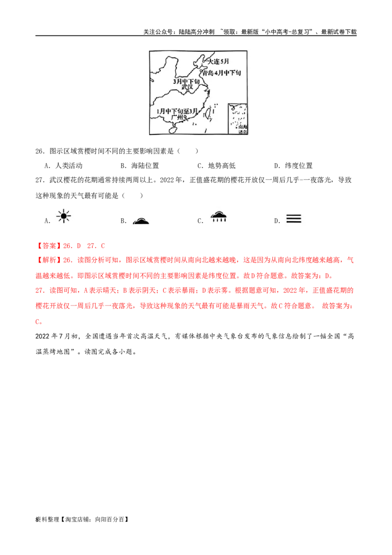 专题13中国的自然环境（解析版）_02中考总复习（2026版更新中）_09-地理-中考总复习_2024年中考复习资料_一轮复习_完一轮通关备战2024年中考地理一轮复习真题通关练_答案解析版