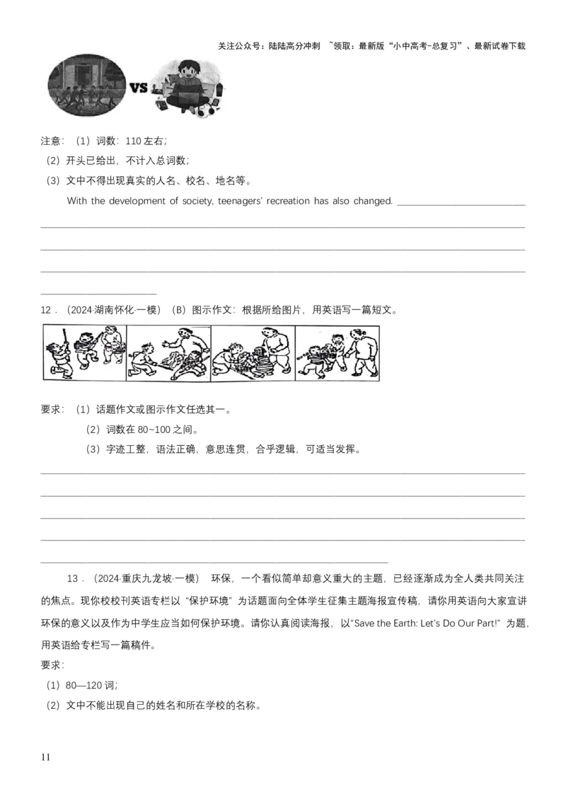 专题13看图写作（讲练）（原卷版）_02中考总复习（2026版更新中）_03-英语-中考总复习_2025中考复习资料_2025中考二轮课件ppt+讲义+练习英语_讲义+练习