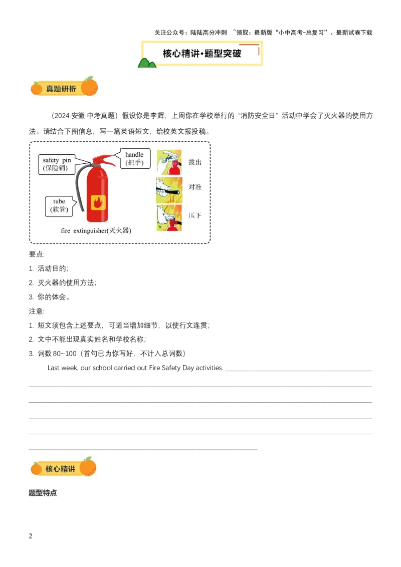 专题13看图写作（讲练）（原卷版）_02中考总复习（2026版更新中）_03-英语-中考总复习_2025中考复习资料_2025中考二轮课件ppt+讲义+练习英语_讲义+练习