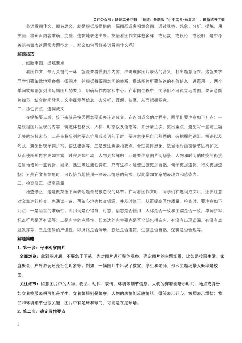 专题13看图写作（讲练）（原卷版）_02中考总复习（2026版更新中）_03-英语-中考总复习_2025中考复习资料_2025中考二轮课件ppt+讲义+练习英语_讲义+练习