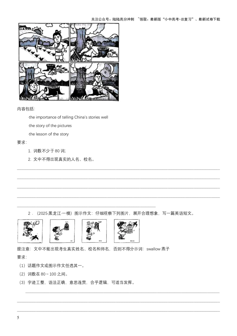 专题13看图写作（讲练）（原卷版）_02中考总复习（2026版更新中）_03-英语-中考总复习_2025中考复习资料_2025中考二轮课件ppt+讲义+练习英语_讲义+练习