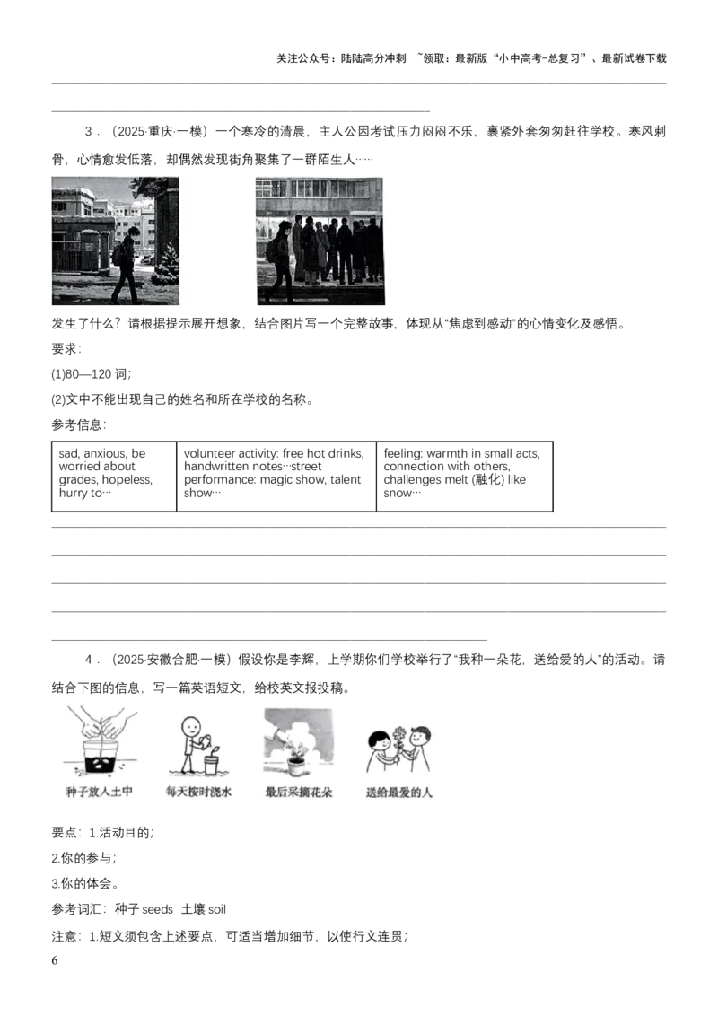 专题13看图写作（讲练）（原卷版）_02中考总复习（2026版更新中）_03-英语-中考总复习_2025中考复习资料_2025中考二轮课件ppt+讲义+练习英语_讲义+练习