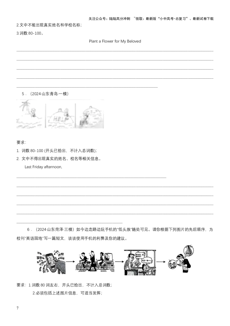 专题13看图写作（讲练）（原卷版）_02中考总复习（2026版更新中）_03-英语-中考总复习_2025中考复习资料_2025中考二轮课件ppt+讲义+练习英语_讲义+练习