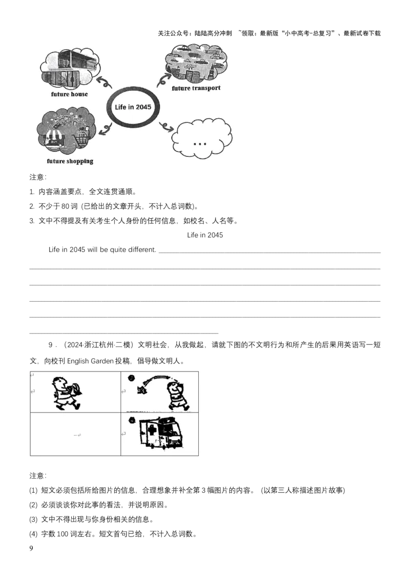 专题13看图写作（讲练）（原卷版）_02中考总复习（2026版更新中）_03-英语-中考总复习_2025中考复习资料_2025中考二轮课件ppt+讲义+练习英语_讲义+练习