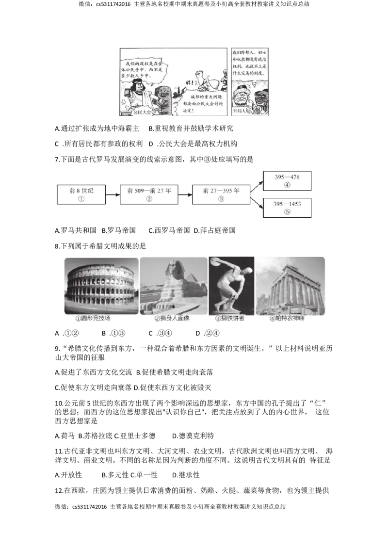 北京市房山区2022-2023学年部编版九年级上学期期中历史试卷(1)_北京初中期末题_C605-京七八九_B京历史七八九_北京9上历史_北京历史9上期中