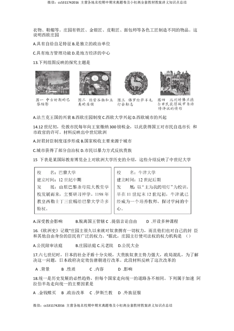 北京市房山区2022-2023学年部编版九年级上学期期中历史试卷(1)_北京初中期末题_C605-京七八九_B京历史七八九_北京9上历史_北京历史9上期中