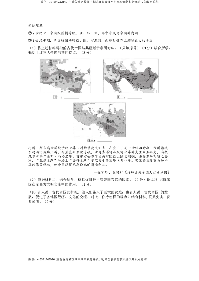 北京市房山区2022-2023学年部编版九年级上学期期中历史试卷(1)_北京初中期末题_C605-京七八九_B京历史七八九_北京9上历史_北京历史9上期中