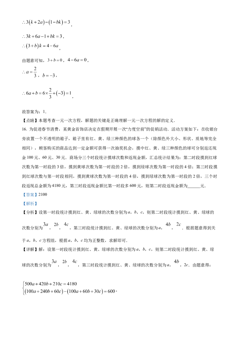 清华大学附属中学2022-2023学年七年级上学期数学期末测试题（解析版）(1)_北京初中期末题_C605-京七八九_B京市数学七八九_北京7上数学_2022-2023_北京7上数学期末