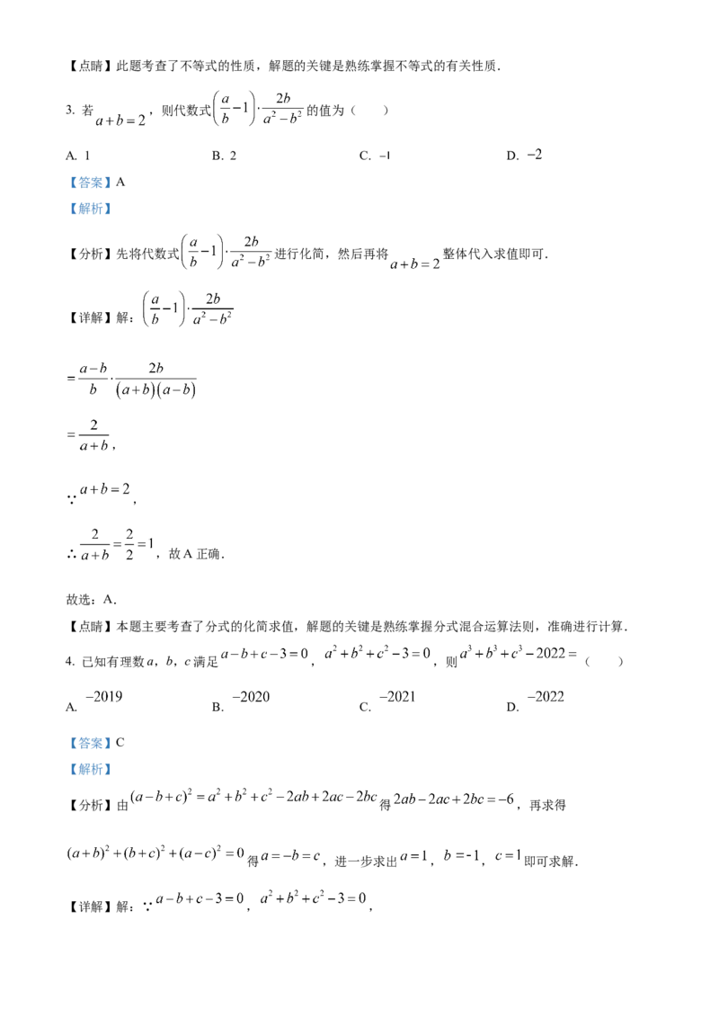 清华大学附属中学2022-2023学年七年级上学期数学期末测试题（解析版）(1)_北京初中期末题_C605-京七八九_B京市数学七八九_北京7上数学_2022-2023_北京7上数学期末