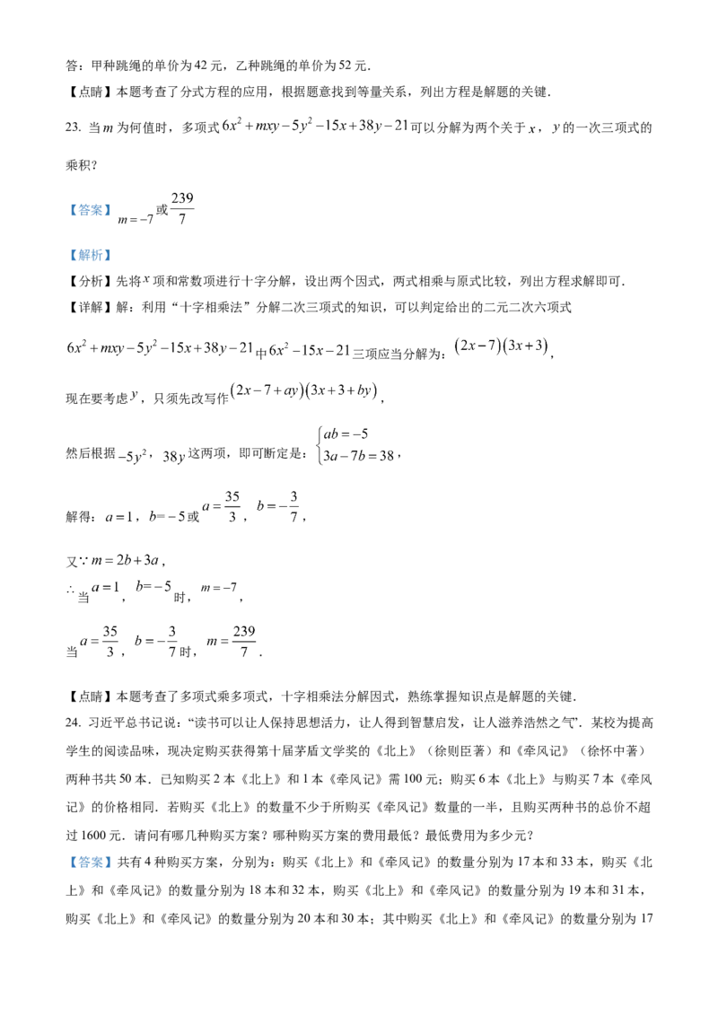 清华大学附属中学2022-2023学年七年级上学期数学期末测试题（解析版）(1)_北京初中期末题_C605-京七八九_B京市数学七八九_北京7上数学_2022-2023_北京7上数学期末