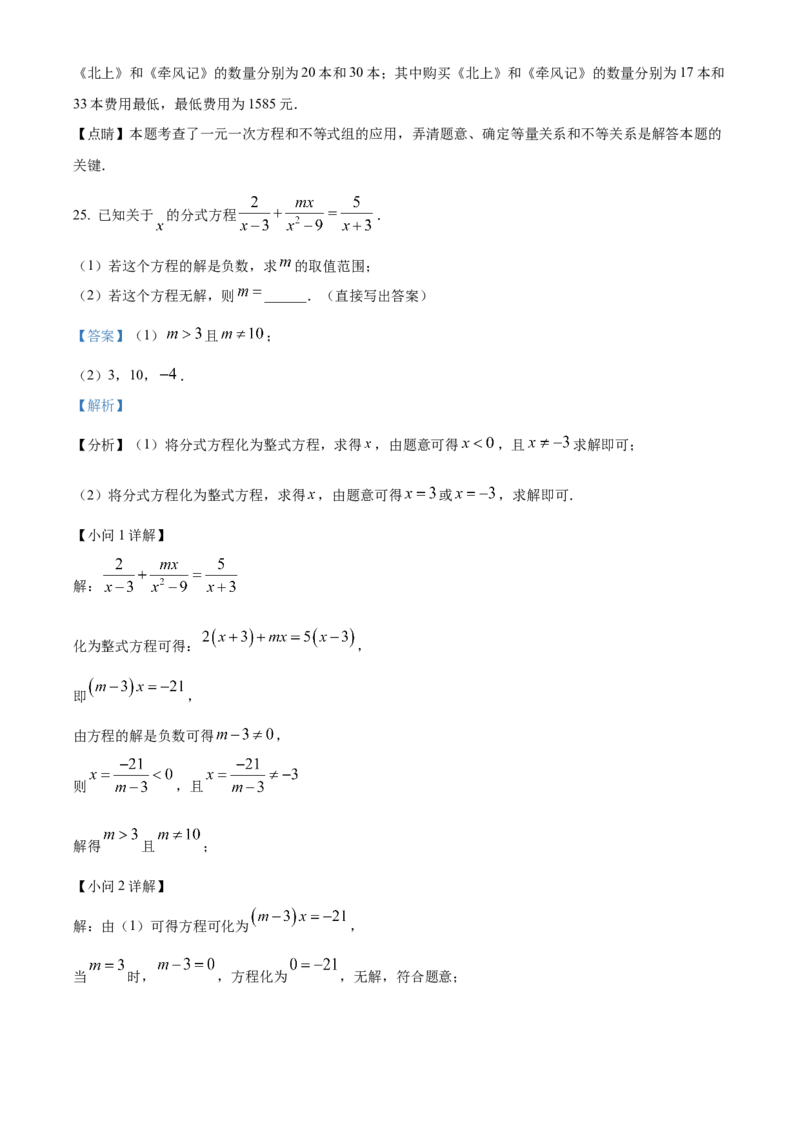 清华大学附属中学2022-2023学年七年级上学期数学期末测试题（解析版）(1)_北京初中期末题_C605-京七八九_B京市数学七八九_北京7上数学_2022-2023_北京7上数学期末