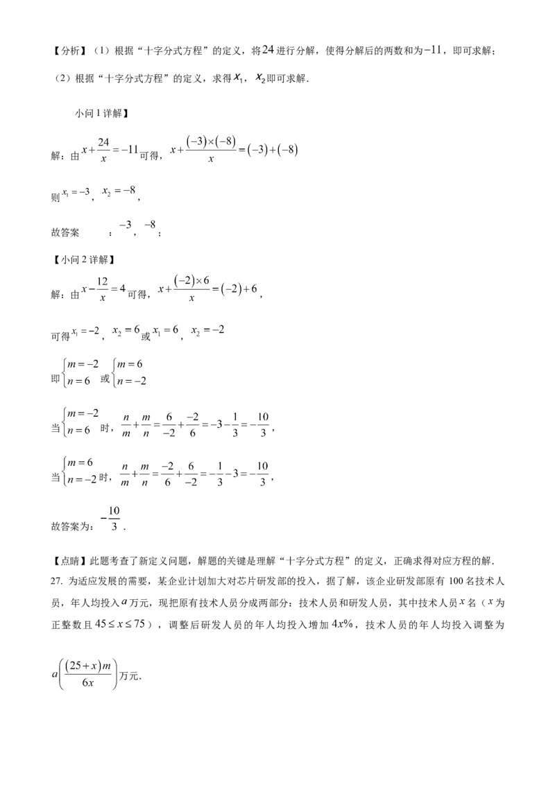 清华大学附属中学2022-2023学年七年级上学期数学期末测试题（解析版）(1)_北京初中期末题_C605-京七八九_B京市数学七八九_北京7上数学_2022-2023_北京7上数学期末