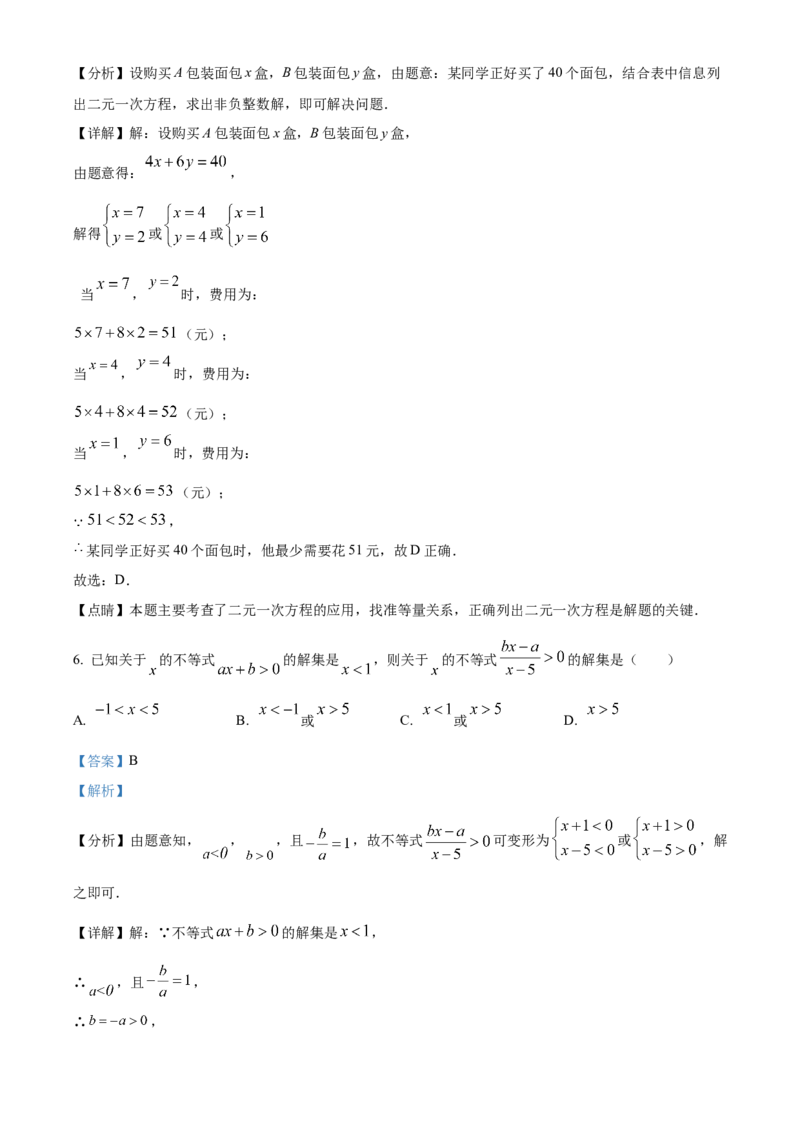 清华大学附属中学2022-2023学年七年级上学期数学期末测试题（解析版）(1)_北京初中期末题_C605-京七八九_B京市数学七八九_北京7上数学_2022-2023_北京7上数学期末