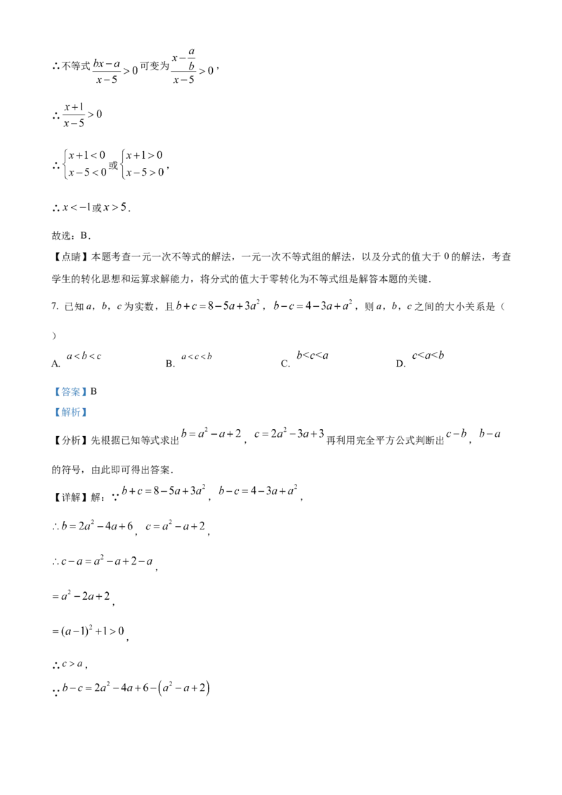 清华大学附属中学2022-2023学年七年级上学期数学期末测试题（解析版）(1)_北京初中期末题_C605-京七八九_B京市数学七八九_北京7上数学_2022-2023_北京7上数学期末