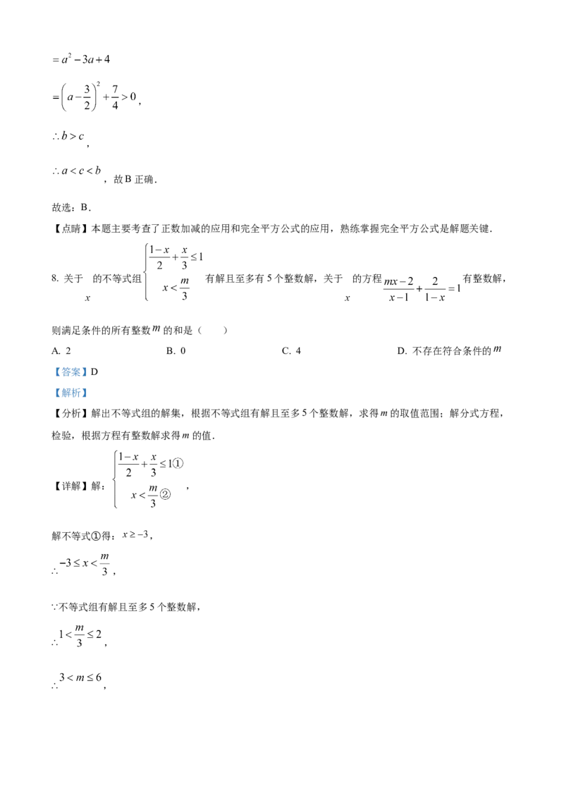 清华大学附属中学2022-2023学年七年级上学期数学期末测试题（解析版）(1)_北京初中期末题_C605-京七八九_B京市数学七八九_北京7上数学_2022-2023_北京7上数学期末