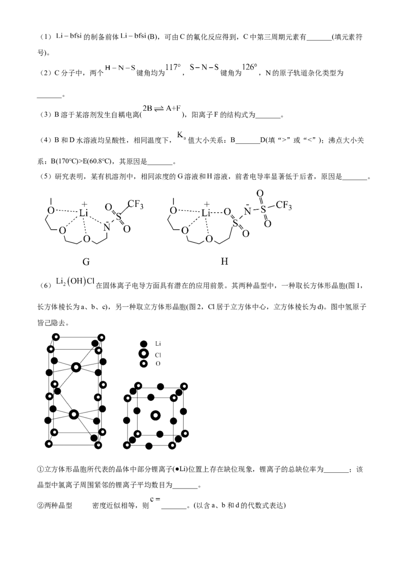 2024年高考化学真题（海南自主命题）（原卷版）_全国卷+地方卷_5.化学_1.化学高考真题试卷_2024年高考-化学_2024年海南自主命题-化学