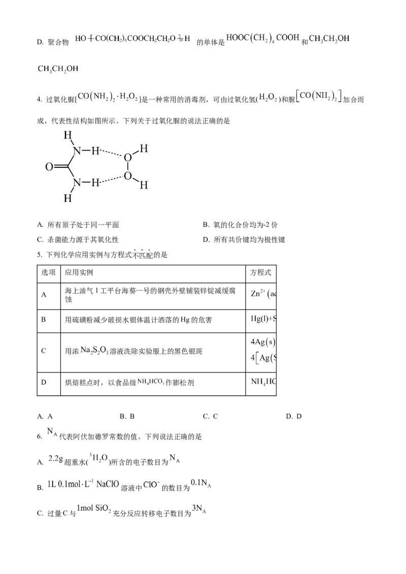 2024年高考化学真题（海南自主命题）（原卷版）_全国卷+地方卷_5.化学_1.化学高考真题试卷_2024年高考-化学_2024年海南自主命题-化学