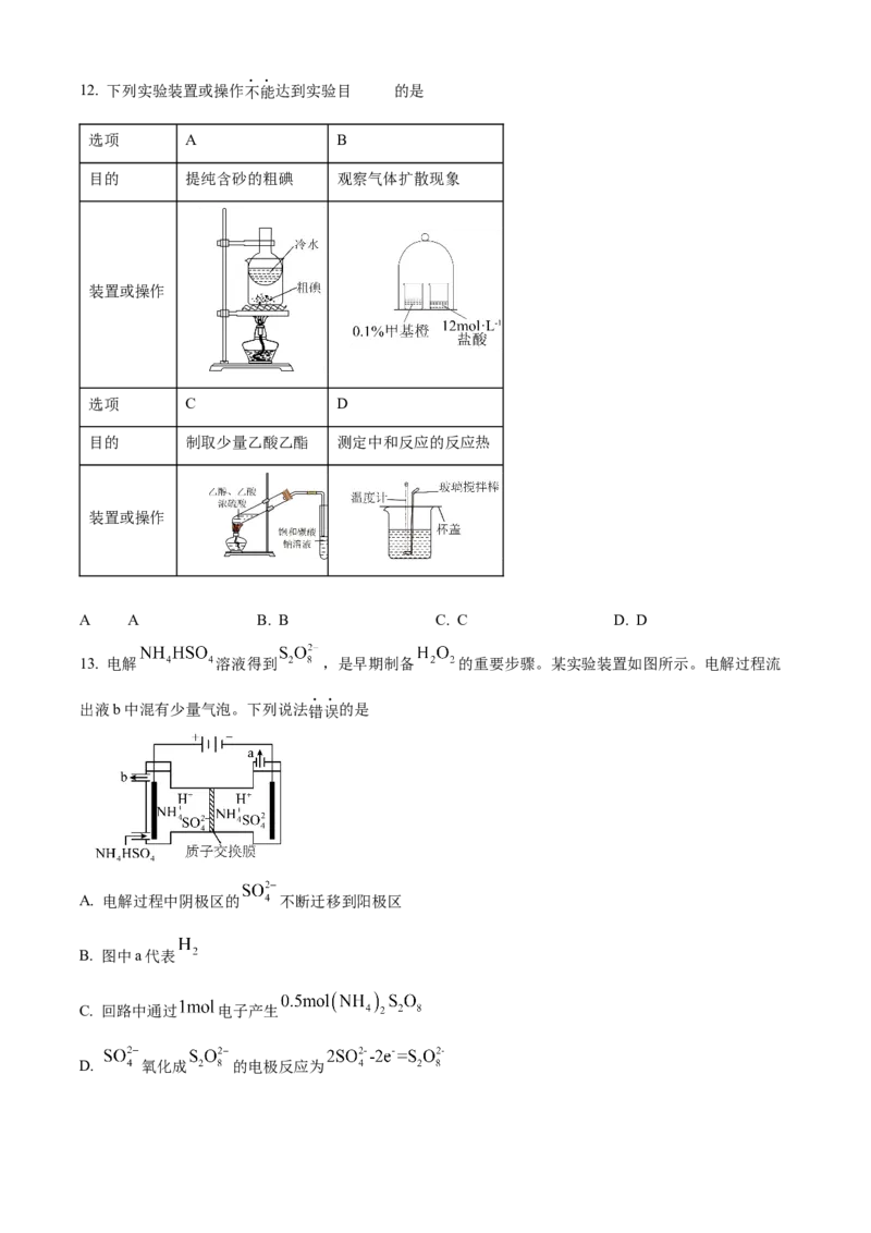 2024年高考化学真题（海南自主命题）（原卷版）_全国卷+地方卷_5.化学_1.化学高考真题试卷_2024年高考-化学_2024年海南自主命题-化学