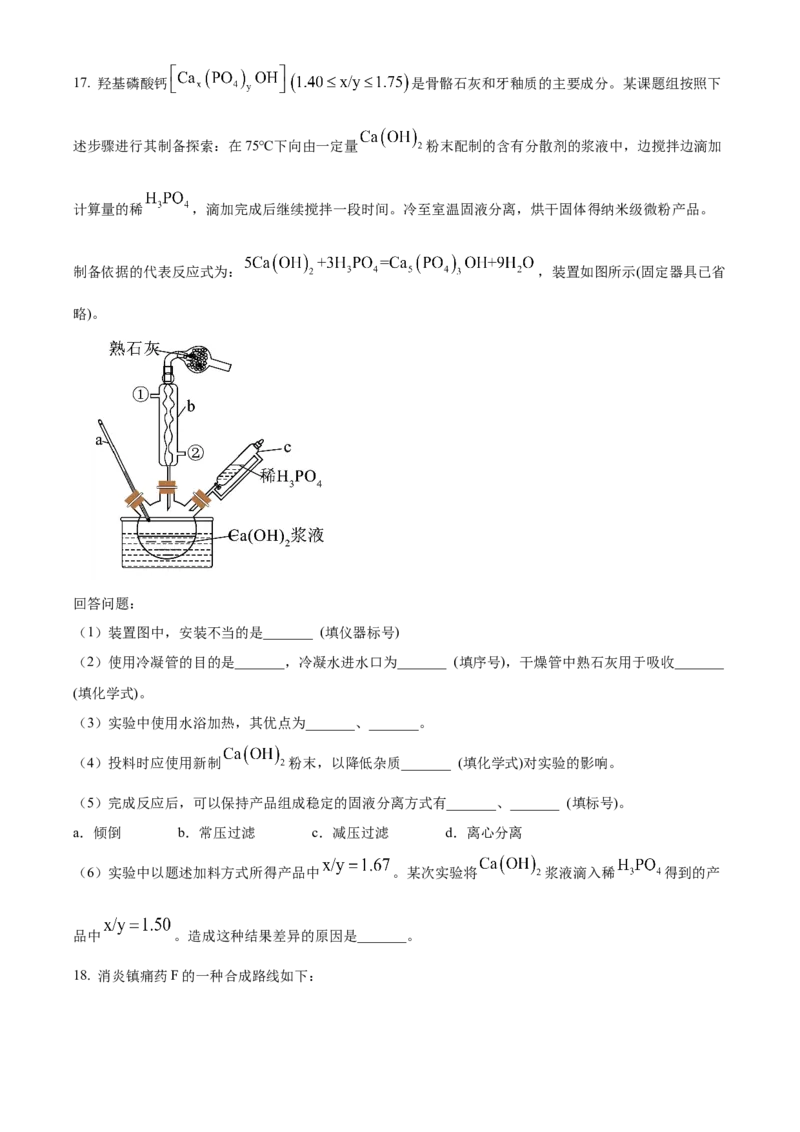2024年高考化学真题（海南自主命题）（原卷版）_全国卷+地方卷_5.化学_1.化学高考真题试卷_2024年高考-化学_2024年海南自主命题-化学