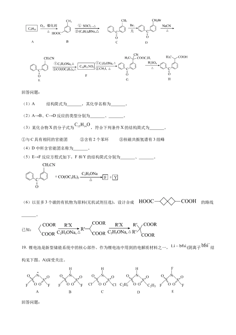 2024年高考化学真题（海南自主命题）（原卷版）_全国卷+地方卷_5.化学_1.化学高考真题试卷_2024年高考-化学_2024年海南自主命题-化学
