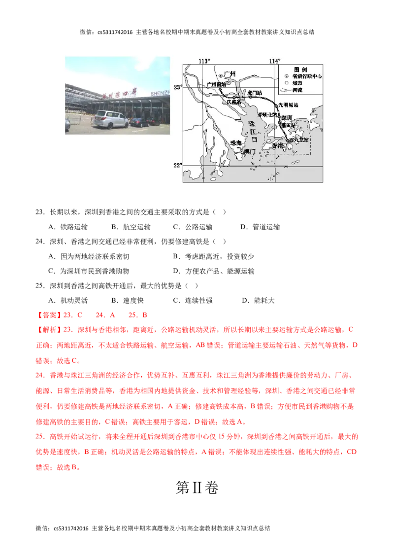 七年级地理期末模拟卷01（全解全析）测试范围：中图北京版七年级下册(1)_北京初中期末题_C605-京七八九_B京地理七八九_地理_北京7下地理_2022-2024_北京地理7下期末