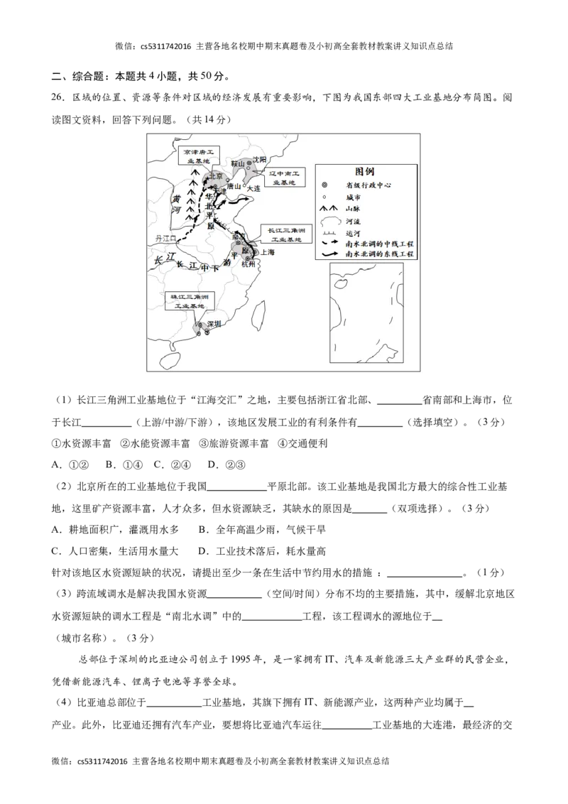 七年级地理期末模拟卷01（全解全析）测试范围：中图北京版七年级下册(1)_北京初中期末题_C605-京七八九_B京地理七八九_地理_北京7下地理_2022-2024_北京地理7下期末