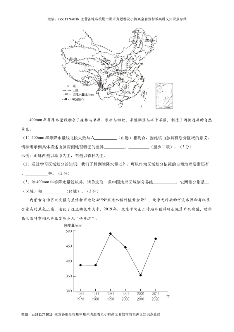 七年级地理期末模拟卷01（全解全析）测试范围：中图北京版七年级下册(1)_北京初中期末题_C605-京七八九_B京地理七八九_地理_北京7下地理_2022-2024_北京地理7下期末