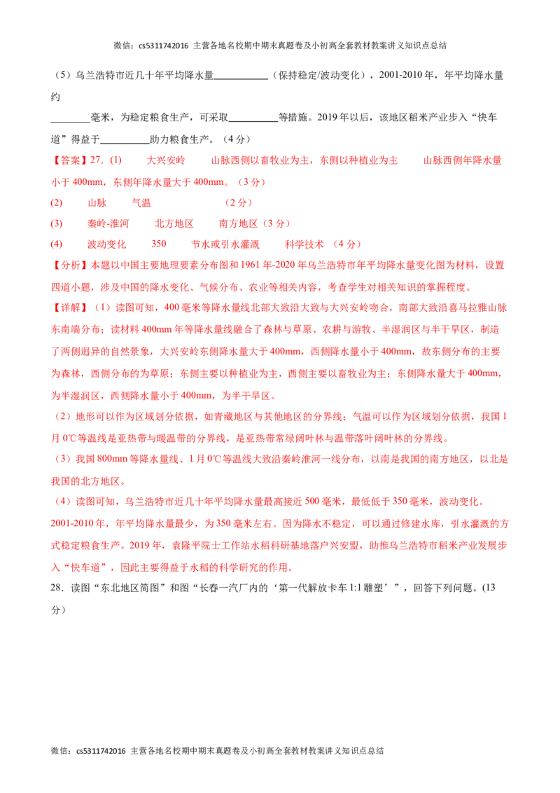 七年级地理期末模拟卷01（全解全析）测试范围：中图北京版七年级下册(1)_北京初中期末题_C605-京七八九_B京地理七八九_地理_北京7下地理_2022-2024_北京地理7下期末