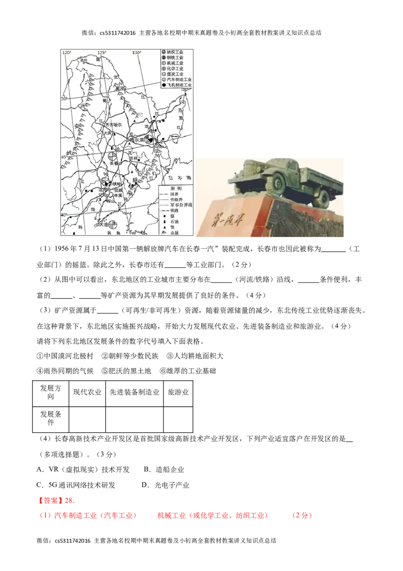 七年级地理期末模拟卷01（全解全析）测试范围：中图北京版七年级下册(1)_北京初中期末题_C605-京七八九_B京地理七八九_地理_北京7下地理_2022-2024_北京地理7下期末