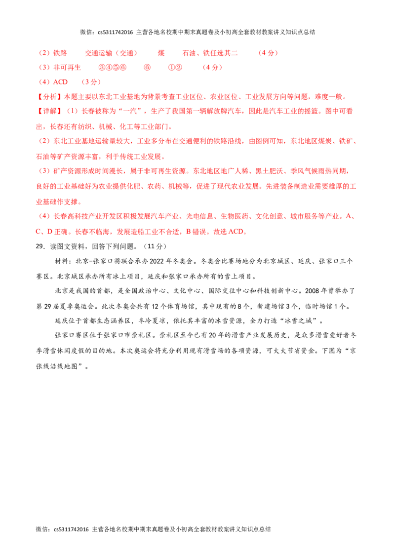 七年级地理期末模拟卷01（全解全析）测试范围：中图北京版七年级下册(1)_北京初中期末题_C605-京七八九_B京地理七八九_地理_北京7下地理_2022-2024_北京地理7下期末