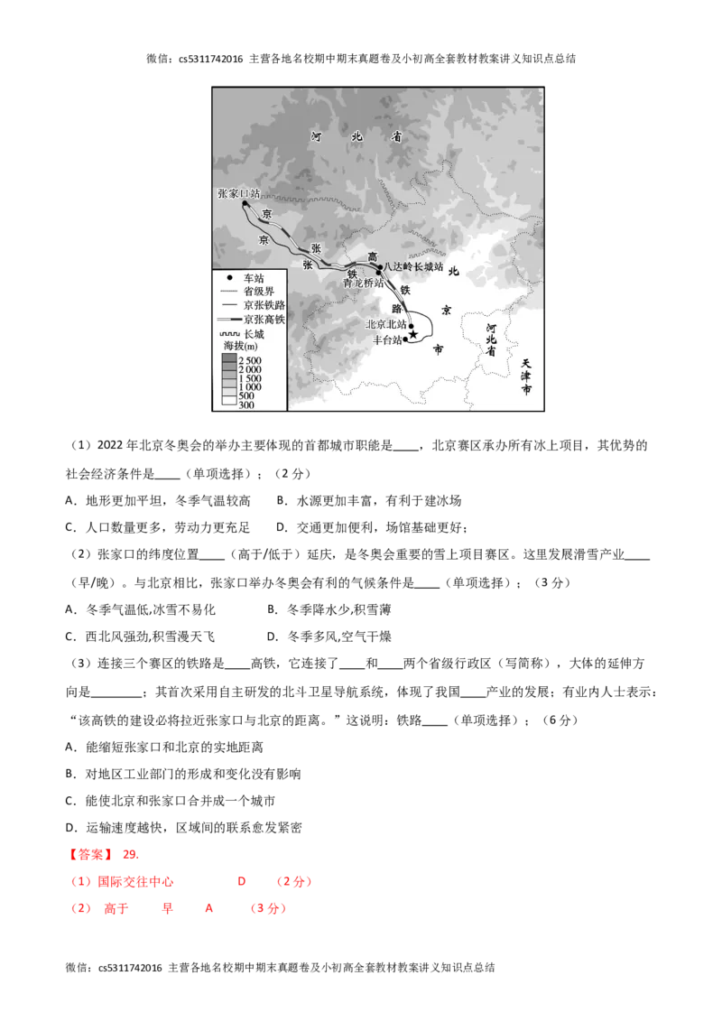 七年级地理期末模拟卷01（全解全析）测试范围：中图北京版七年级下册(1)_北京初中期末题_C605-京七八九_B京地理七八九_地理_北京7下地理_2022-2024_北京地理7下期末