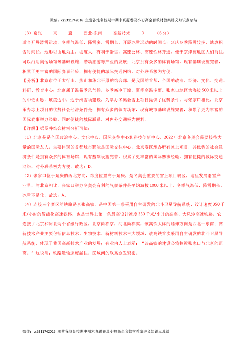 七年级地理期末模拟卷01（全解全析）测试范围：中图北京版七年级下册(1)_北京初中期末题_C605-京七八九_B京地理七八九_地理_北京7下地理_2022-2024_北京地理7下期末