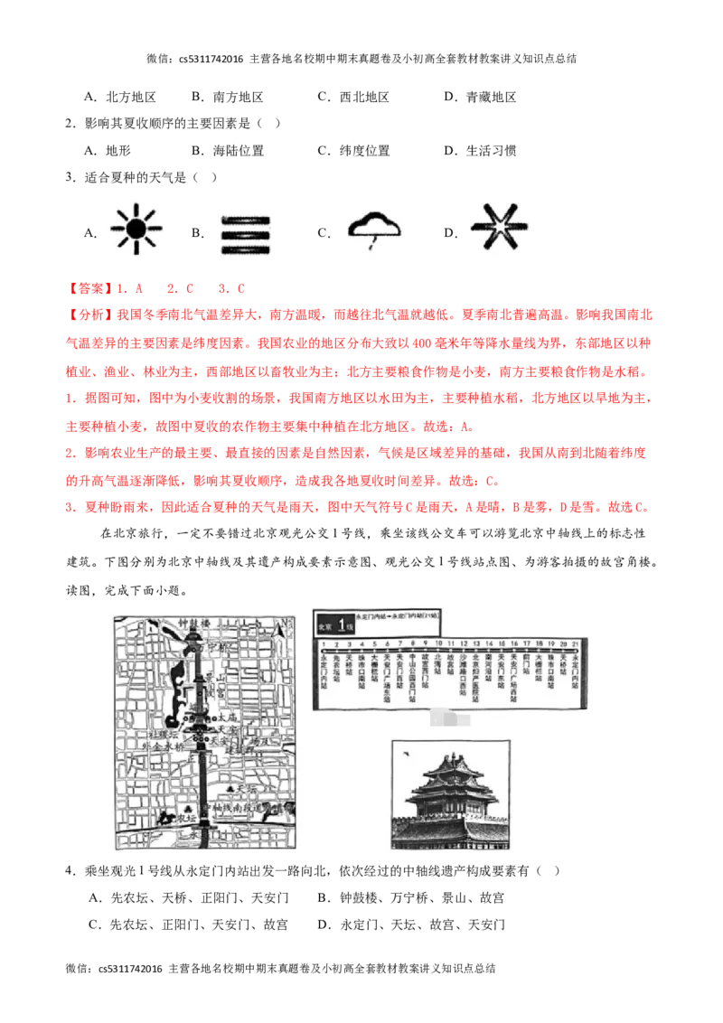 七年级地理期末模拟卷01（全解全析）测试范围：中图北京版七年级下册(1)_北京初中期末题_C605-京七八九_B京地理七八九_地理_北京7下地理_2022-2024_北京地理7下期末