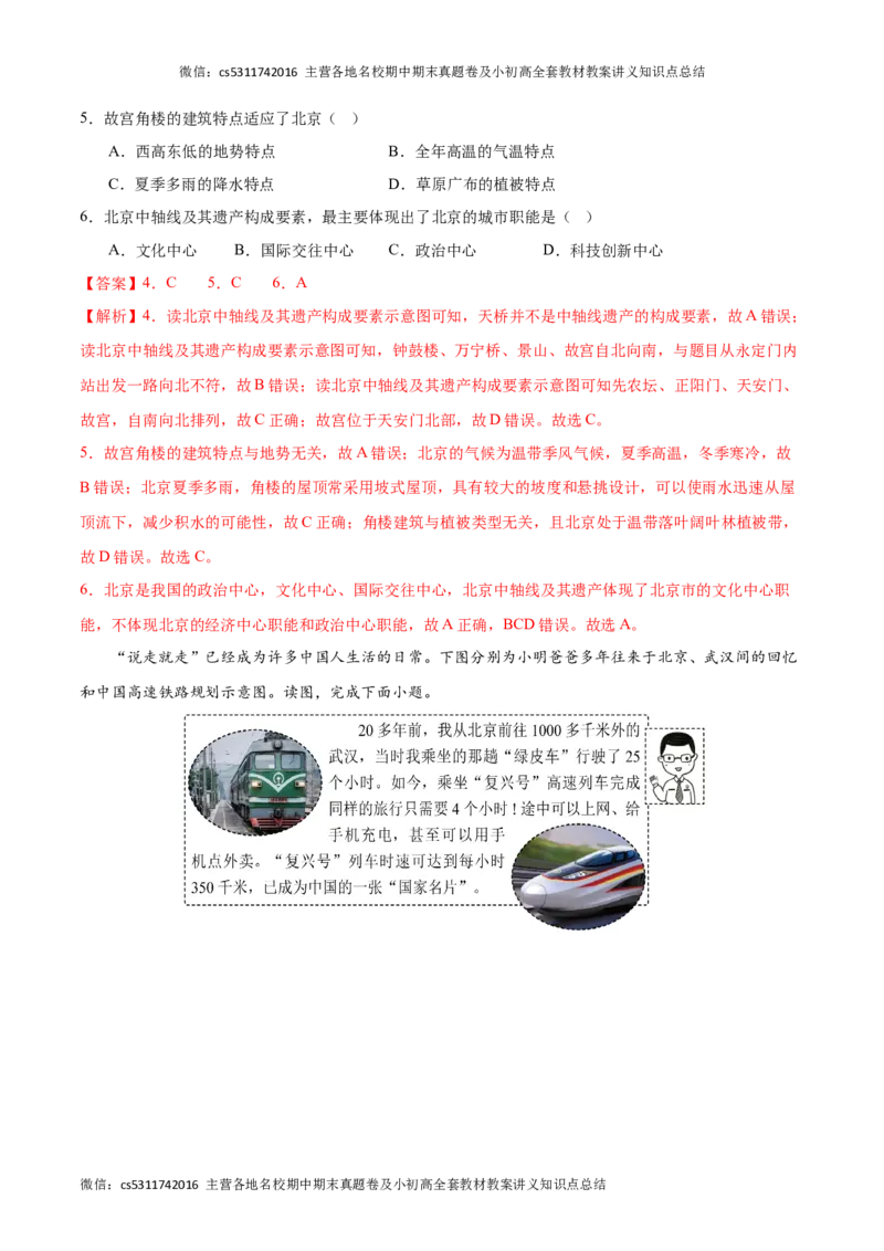 七年级地理期末模拟卷01（全解全析）测试范围：中图北京版七年级下册(1)_北京初中期末题_C605-京七八九_B京地理七八九_地理_北京7下地理_2022-2024_北京地理7下期末