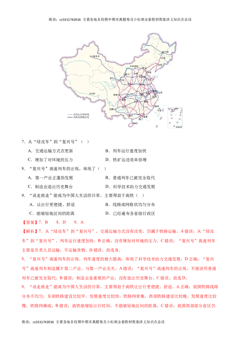 七年级地理期末模拟卷01（全解全析）测试范围：中图北京版七年级下册(1)_北京初中期末题_C605-京七八九_B京地理七八九_地理_北京7下地理_2022-2024_北京地理7下期末