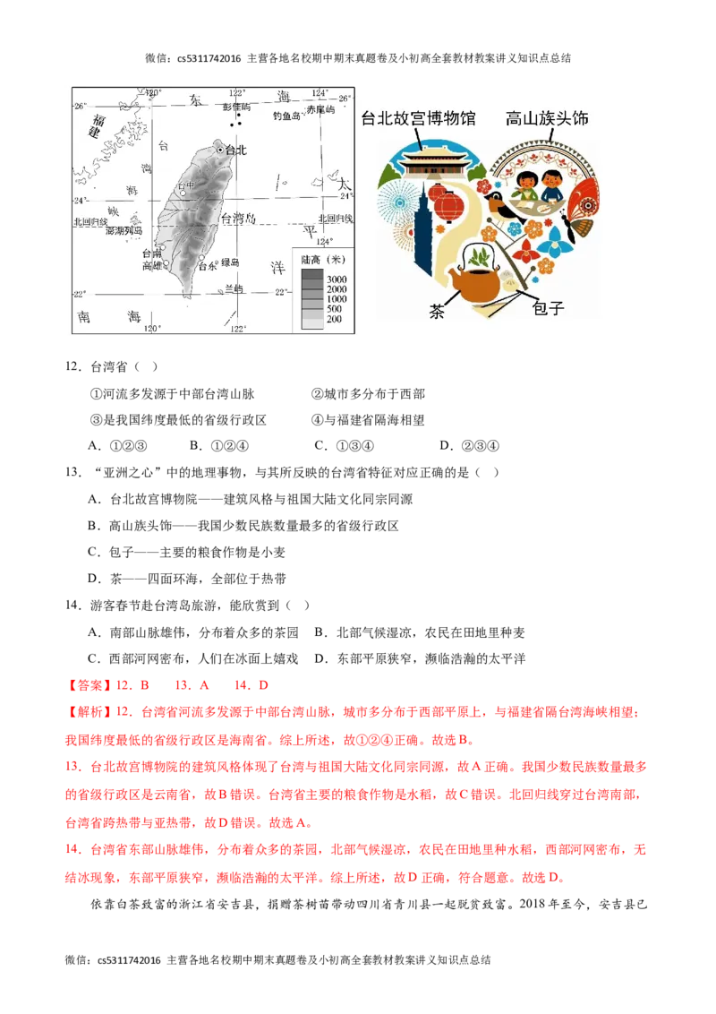 七年级地理期末模拟卷01（全解全析）测试范围：中图北京版七年级下册(1)_北京初中期末题_C605-京七八九_B京地理七八九_地理_北京7下地理_2022-2024_北京地理7下期末