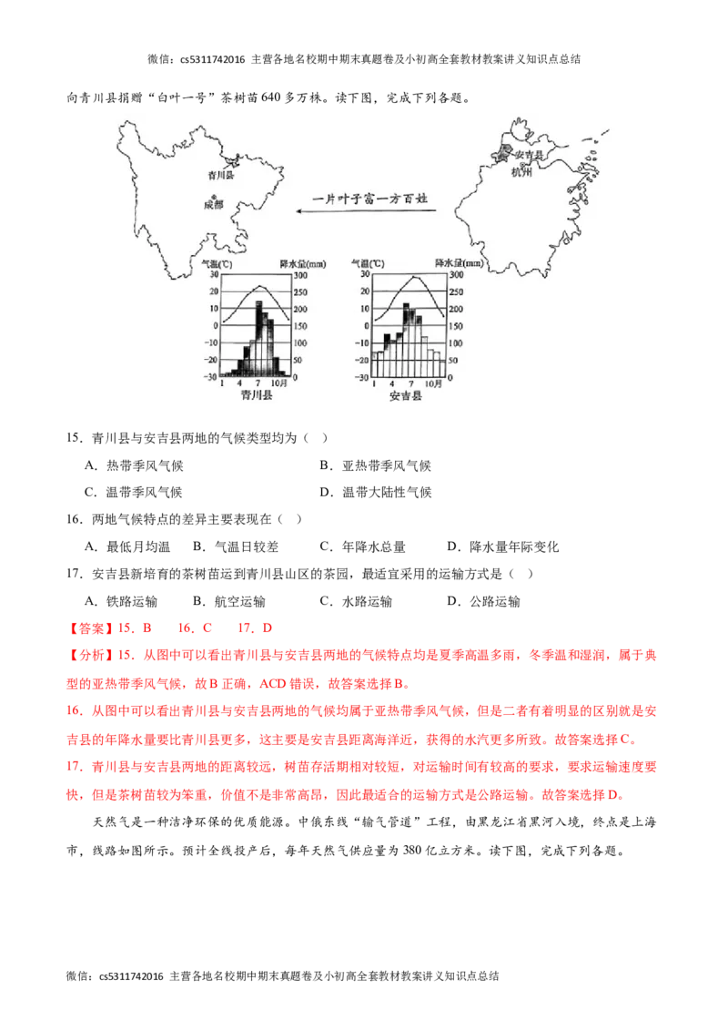 七年级地理期末模拟卷01（全解全析）测试范围：中图北京版七年级下册(1)_北京初中期末题_C605-京七八九_B京地理七八九_地理_北京7下地理_2022-2024_北京地理7下期末