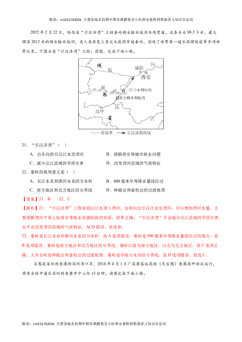 七年级地理期末模拟卷01（全解全析）测试范围：中图北京版七年级下册(1)_北京初中期末题_C605-京七八九_B京地理七八九_地理_北京7下地理_2022-2024_北京地理7下期末