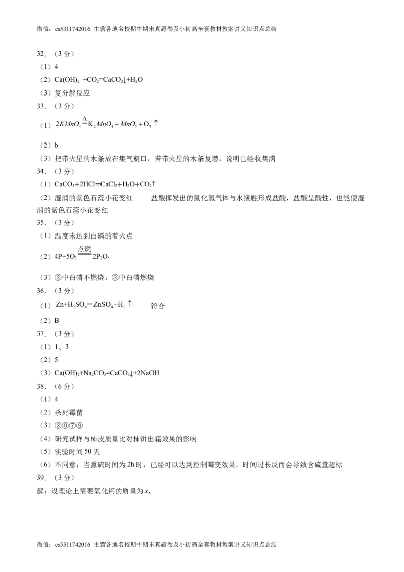 化学（北京卷）（参考答案及评分标准）(1)_北京初中期末题_C605-京七八九_B京化学七八九_北京9下化学（含中考模拟）_北京化学9下模拟卷_186