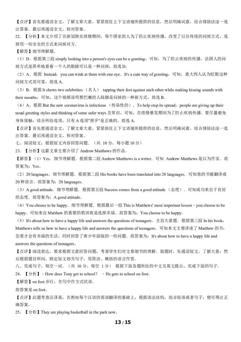 北京首都师范大学附属中学2020-2021学年七年级下学期期末英语试题(1)_北京初中期末题_C605-京七八九_B京英语七八九_北京7下英语_2020-2021