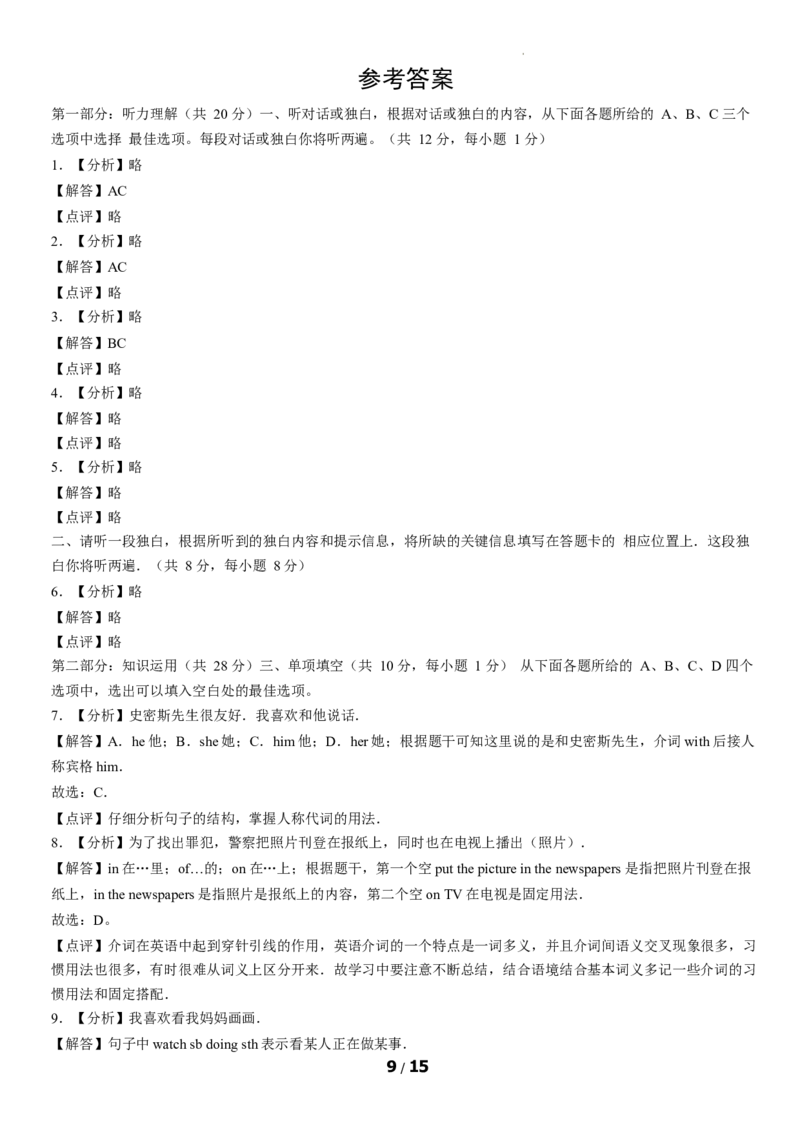 北京首都师范大学附属中学2020-2021学年七年级下学期期末英语试题(1)_北京初中期末题_C605-京七八九_B京英语七八九_北京7下英语_2020-2021