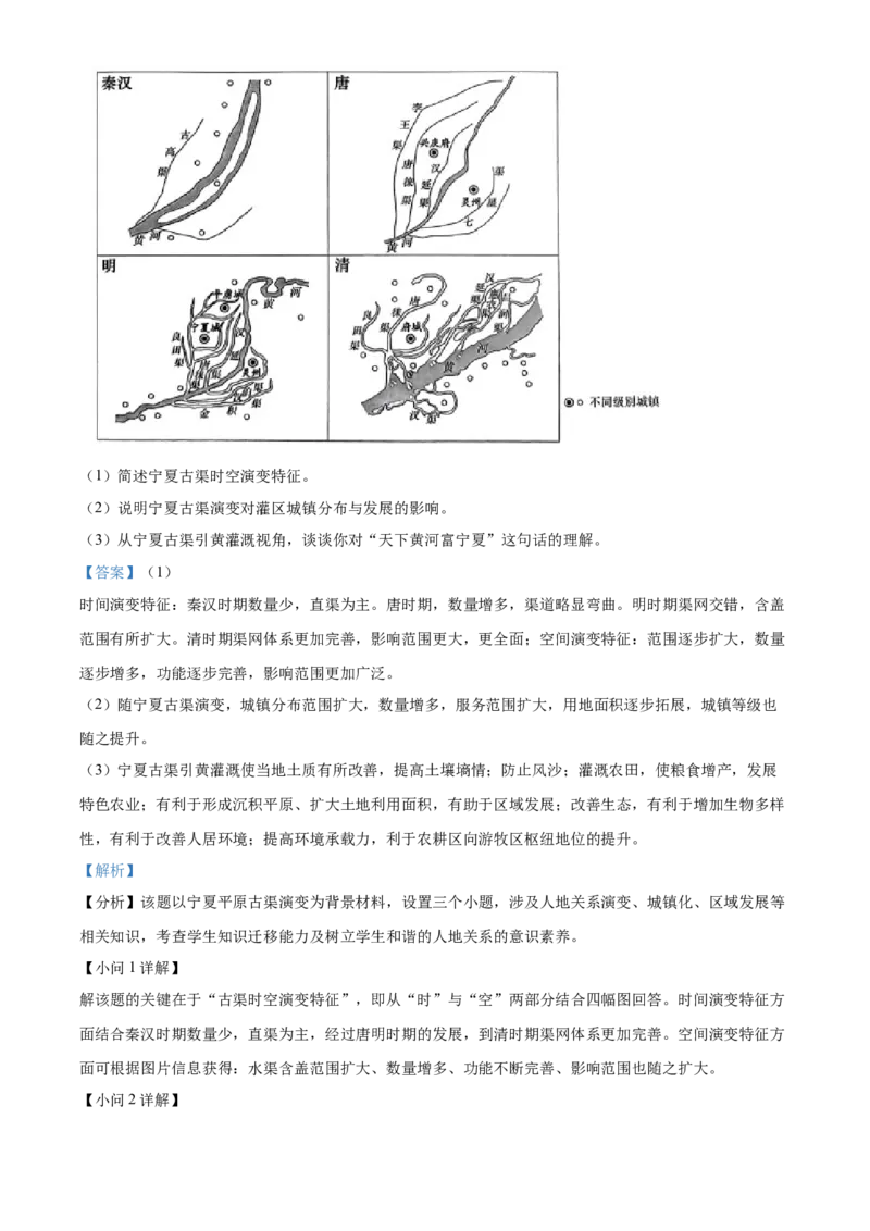 2024年湖北高考地理真题（解析版）_全国卷+地方卷_8.地理_1.地理高考真题试卷_2024年高考-地理_2024年湖北自主命题-地理