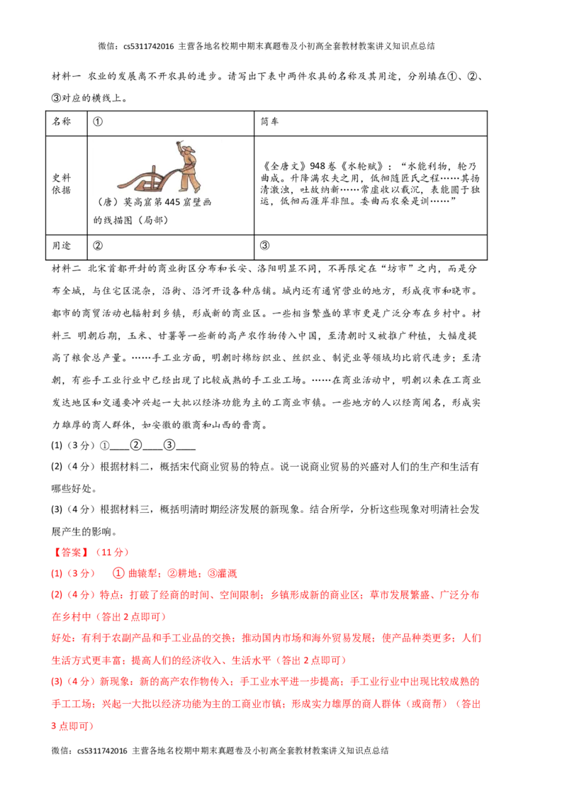 历史01卷（北京专用）-（全解全析）(1)_北京初中期末题_C605-京七八九_B京历史七八九_北京7下历史_2022-2024_北京历史7下期末_历史01卷（北京专用）-2022-2023学年七年级下学期期末考前必刷卷